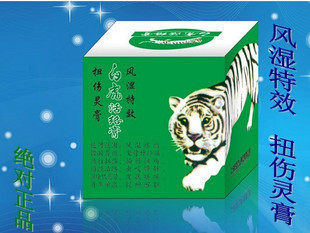 皇冠特价 家庭必备 白虎活络膏 绝对正品越南白虎膏 假货包退
