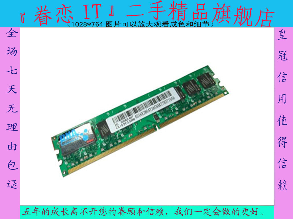 『眷恋IT』终生包换 行货 金邦1G DDR2 667 享受全国联保,特价！