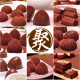 【聚】巧罗 8种口味1200克松露 手工diy巧克力礼盒装 超值零食