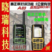 双皇冠 行货A81升级版奥特风 BD351强者 A83 三防硬件对讲手机