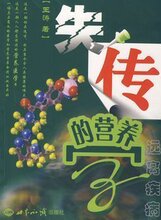 全新包邮失传的营养学：远离疾病 王涛著 16K   非32K