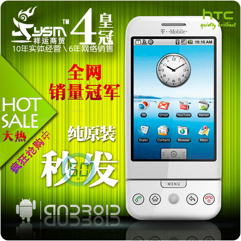 四皇冠 谷歌 HTC Google G1 GPS wifi 智能手机 秒发 包邮