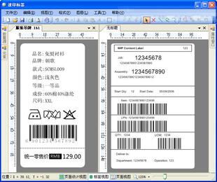 速印标签条码打印软件|价格标签|服装吊牌打印 按月计费