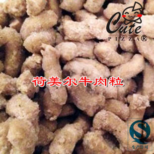  荷美尔牛肉粒100g分装 披萨比萨烘培原料 西餐配料肉粒量大可批发