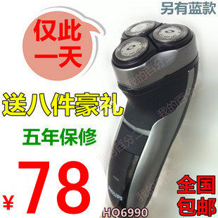 【限时团购】飞利浦剃须刀正品 电动刮胡刀 充电式悬浮式 五年保