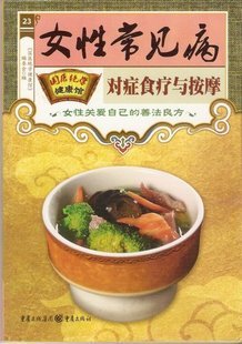 国医绝学健康馆NO.23<em>女性常见病</em>对症食疗与按