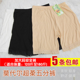 5条包邮孕妇莫代尔蕾丝防走光裤五分裤安全裤打底裤加大码