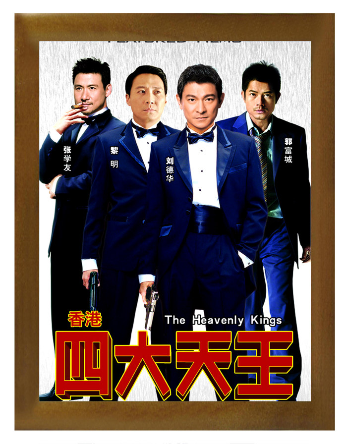  香港 四大 天王 哪种好? 香港 四大 天王 价格, 香港 四