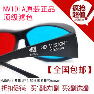 nVIDIA 3d眼镜 红蓝 3d眼睛 3d立体眼镜 近视通用 电视电脑专用