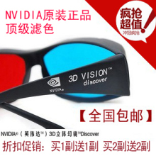 nVIDIA 3d眼镜 红蓝 3d眼睛 3d立体眼镜 近视通用 电视电脑专用