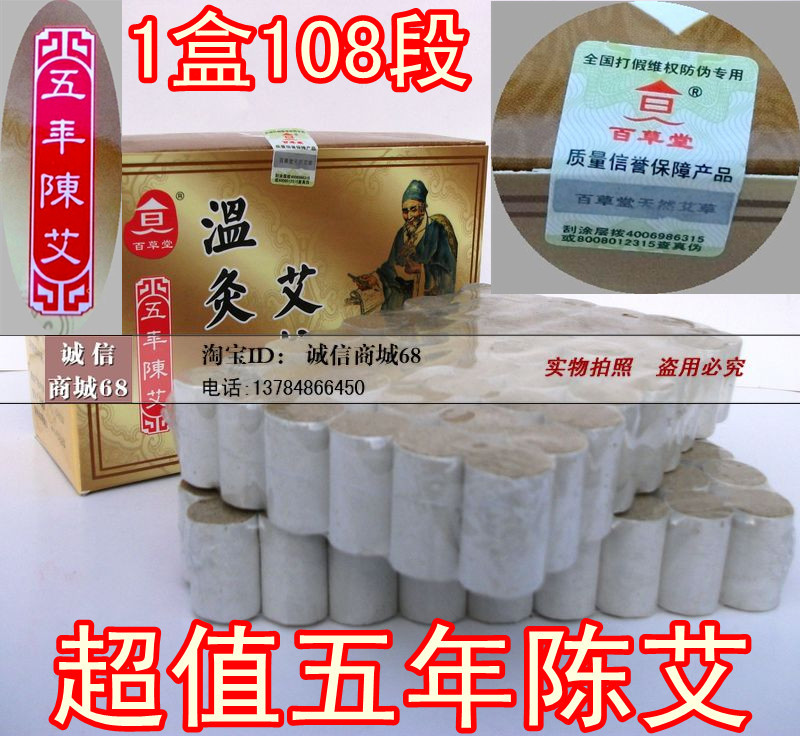 新品5年温灸艾柱艾草108艾段艾条艾灸段随身灸艾灸盒用艾炙段|msdalam kategori Penjagaan diri/kesihatan/peralatan urut, Semua jenis aksesori, Meridian Health Care Accessories Equipment, Aksesori Moxa - dari Buy2taobao.com untuk memberikan perkhidmatan ejen Taobao profesional membeli