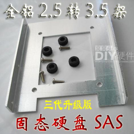 2.5寸转3.5寸硬盘架 笔记本硬盘架 2.5硬盘架 固态硬盘 aad sas