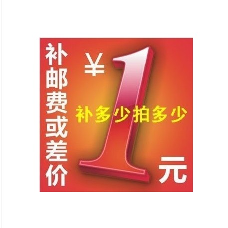 补拍运费或差价专用 拍一个为1元,差多少拍多少个在类目 收纳整理, 衣物洗/晒/护理用具, 衣架中 - 来自Buy2taobao.com提供专业的淘宝代购服务