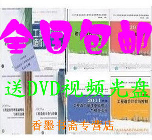 包邮造价工程师 造价师教材+习题土建工程9本 送2011+2012DVD课件