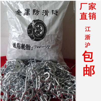 中小汽车货车农用车三轮车防滑链700-16 650-16加粗防滑链铁链条在类目 汽车/用品/配件/改装, 汽车外饰品/加装装潢/防护, 汽车防护, 轮胎防滑链中 - 来自Buy2taobao.com提供专业的淘宝代购服务