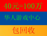 华人游戏中心银子/华人游戏中心金币/华人棋牌1000元=2500W信用卡