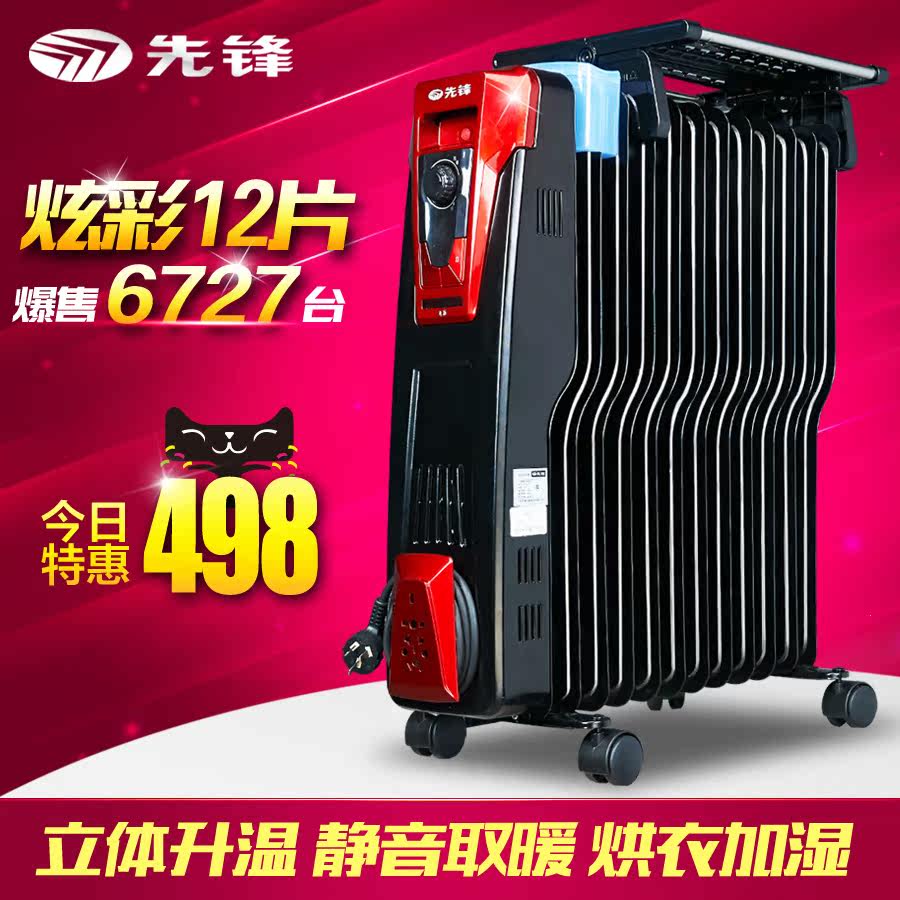 先锋取暖器DS1372电暖气 电热油汀S型12片家用电暖器 油丁 电热器