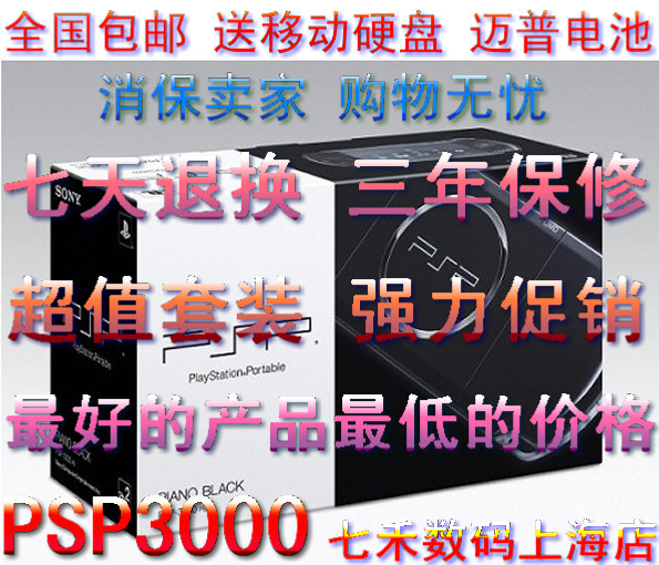 特价热卖 完全破解100%全新索尼 PSP3000 6.20 6.35 超值套装 价格:1150.00
