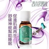 芳芗之路 薰衣草精油 单方精油祛痘印去疤痕香薰