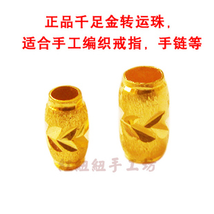  999千足金黄金转运珠路路通平安金珠 红绳手工diy珠子手链戒指