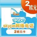 Skype国际卡2欧元直充/手工提交/拍前联系