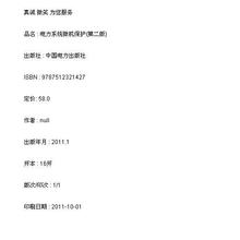 新华书店 电力系统微机保护(第二版)/9787512321427 正版