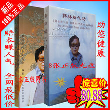 郭林气功全集 正版 郭林新气功大全套 8DVD赠书 治癌 健身气功dvd