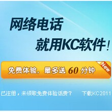 KC小号新账号 带0.6元话费 可打6分钟电话