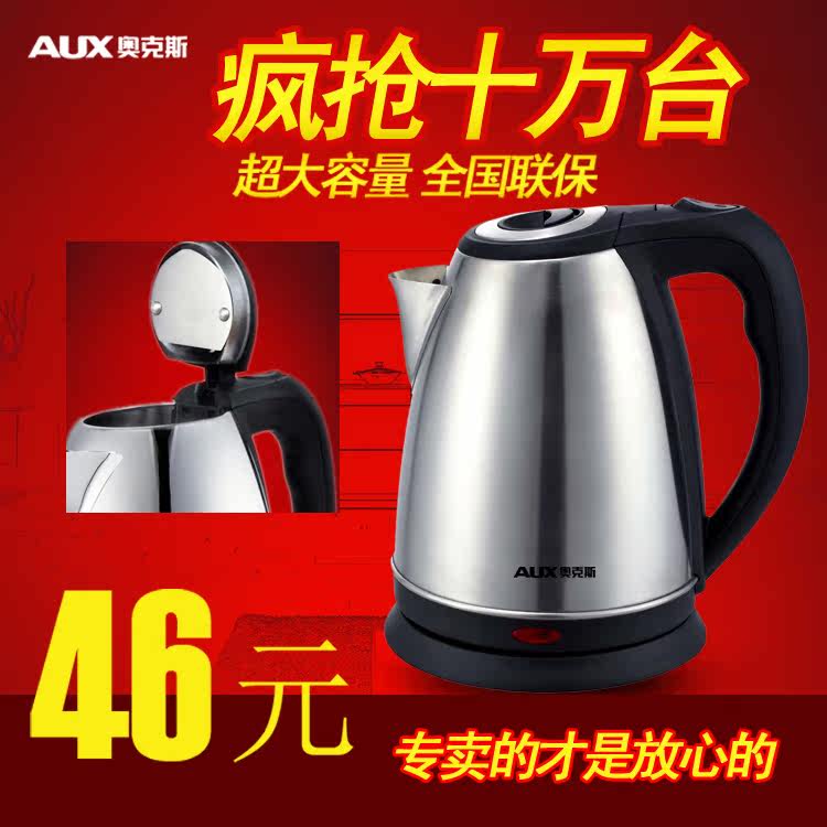 VIP专享 电水壶 AUX/奥克斯 AUX-1815D不锈钢电热水壶1.8L 烧水壶