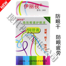 ▲皇冠▲ 伊丽视滴眼液18ML(防止眼干 眼疲劳 空调房内必备)