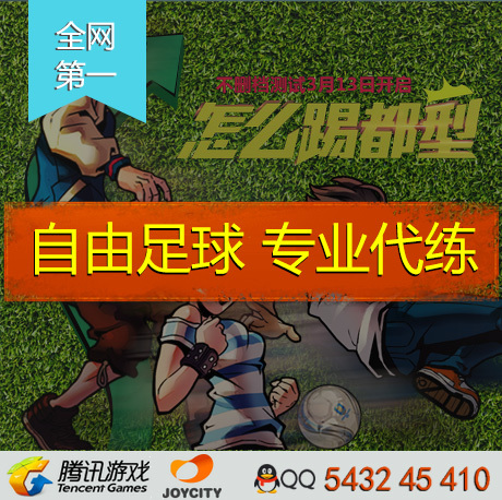 FSF 自由足球代练\/腾讯账号出租 代刷等级金币