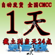 ȫ��cmcc 1�����������˺�wifi�й��ƶ�wlan�õ���������24��ֹ
