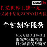正品 原装 zippo 打火机 专柜 正版 刻字 DIY 专属补偿卡 包邮