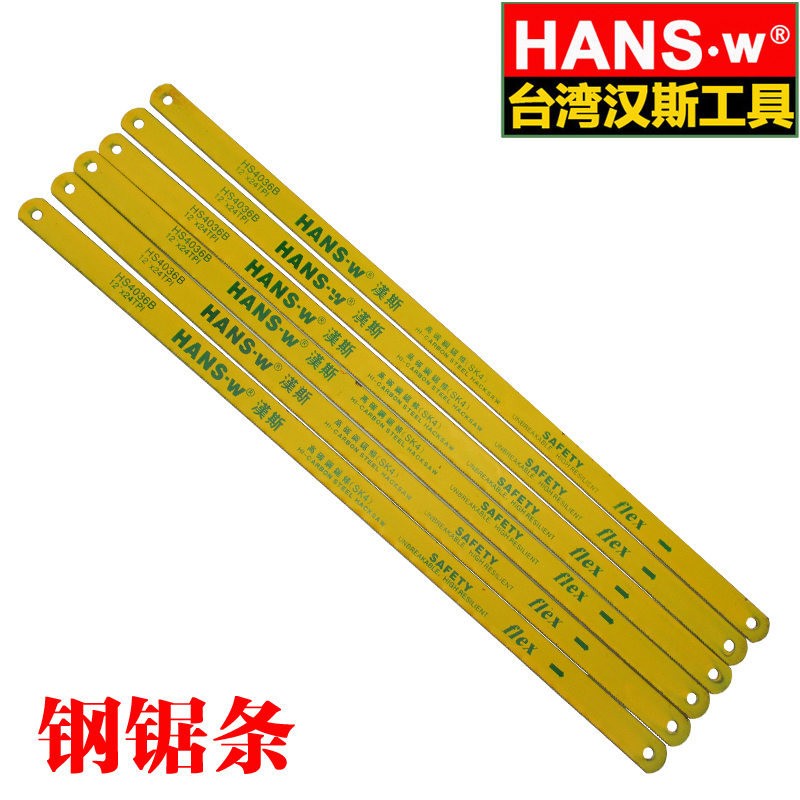 台灣漢斯工具 高檔高碳鋼鋸條 高碳鋼鋸條24T HS4036B 鋼鋸條在類目 五金/工具, 手動工具, 鋸和鋸條, 鋼鋸中 - 來自Buy2taobao.com提供專業的淘寶代購服務