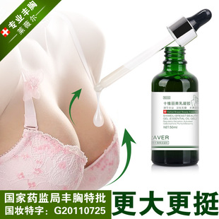 莱薇尔 丰乳精油胶 快速 丰胸产品排行榜 强效丰胸 中药美胸 正品
