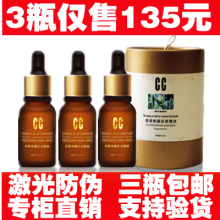 团购 瑞士CC茜茜焕颜祛斑精油 CC精油祛斑一周期（3瓶） 全国包邮