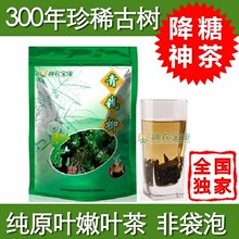 野生正品嫩叶青钱柳茶 降血糖尿病 降糖茶高血糖 青钱柳降糖神茶