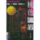 桃色嘴唇崔子恩文学作品集