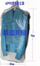透明防尘袋透明防尘罩衣服罩干洗店防尘袋最多90个超实惠有加厚款