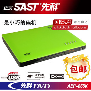 包邮 先科官方商城AEP-865k 迷你DVD影碟机，DVDvcd cd EVD USB