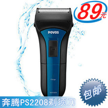 【特价】奔腾PS2208 剃须刀 男士电动刮胡刀 全身水洗 正品包邮