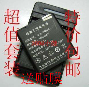 皇冠 包邮飞毛腿原装 华为C8810 C<span class=H>8650</span>电池 U<span class=H>8650</span> 送专用座充贴膜