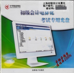 从业 初级会计电算化 考试专用光盘 用友软件_