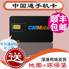 五皇冠店 润迅中国通手机卡 香港手机卡香港3G上网手机卡 包邮