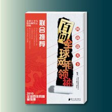 马云推荐《网商赢天下&mdash;百问全球网商》