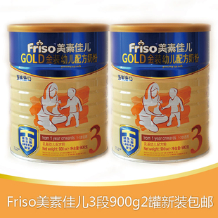  Friso美素佳儿3段2罐送赠品 金装幼儿配方奶粉900g 部分地区包邮