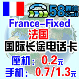 法国国际长途电话卡 法国IP电话卡 法国网络电话卡 无市话费
