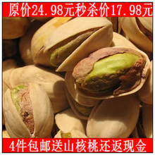 新大粒原色开心果/零食进口/干果坚果/开心果500g*2全国包邮批发