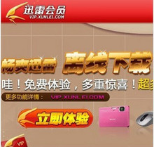 在线发号-迅雷vip4会员2个月帐号出租1PB离线100G高速 包60天