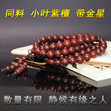 印度小叶紫檀佛珠手链108颗 12mm同料顺纹带金星念珠/品相一流